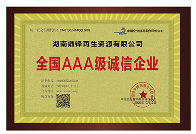 全國AAA級誠信企業.jpg